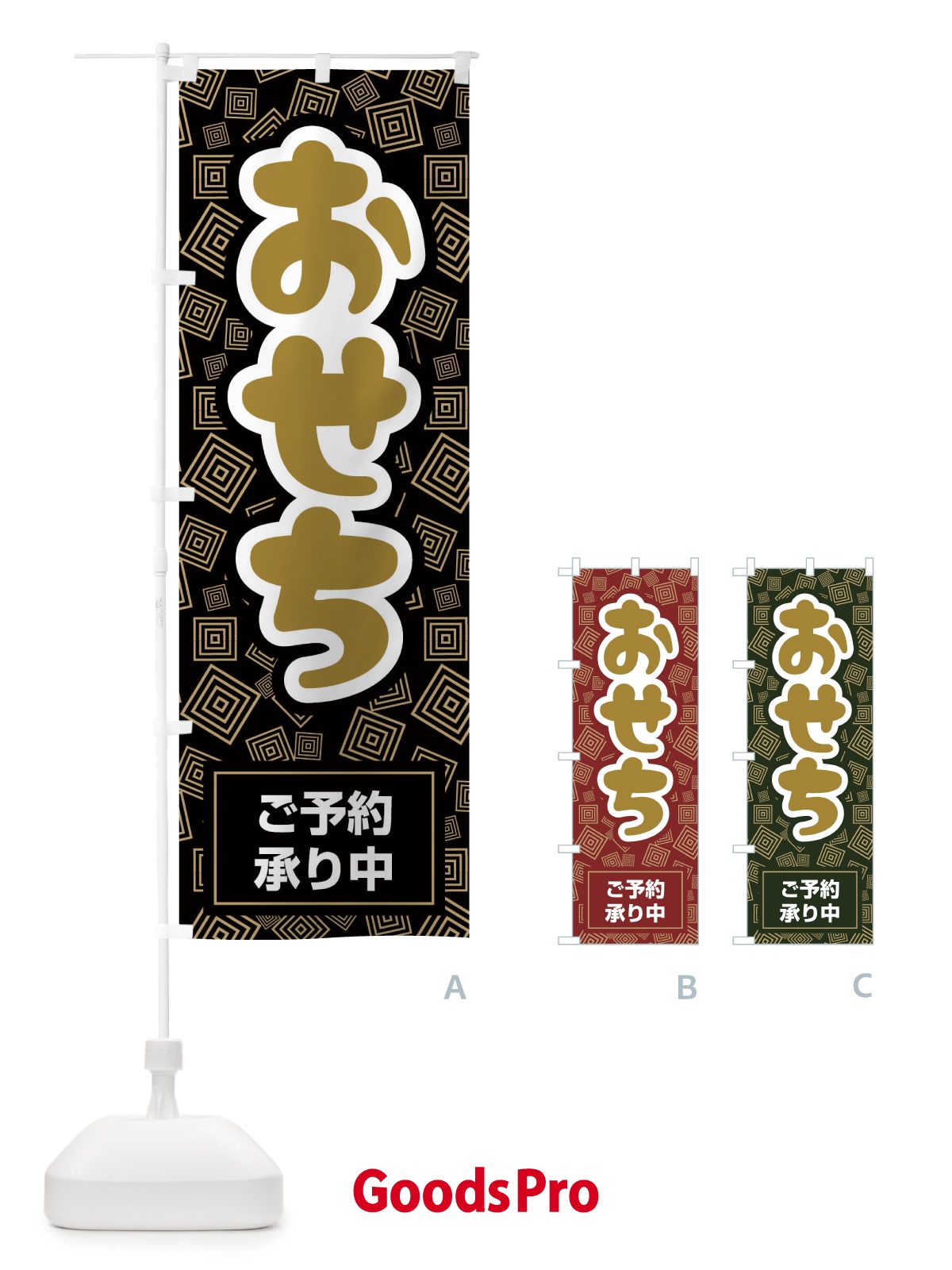 のぼり おせち料理予約承り中 のぼり旗 2Y6N