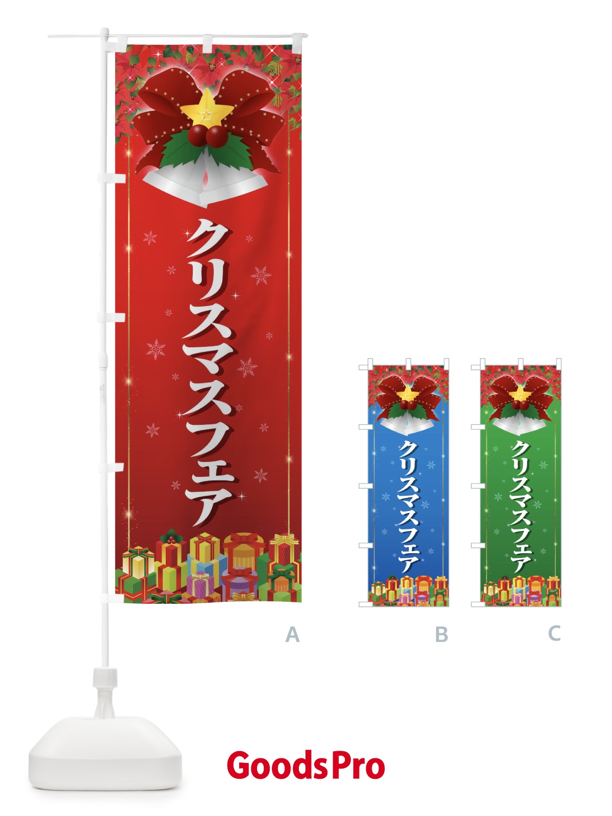 のぼり クリスマスフェア のぼり旗 2Y75
