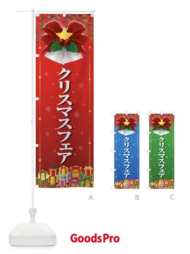 のぼり クリスマスフェア のぼり旗 2Y75