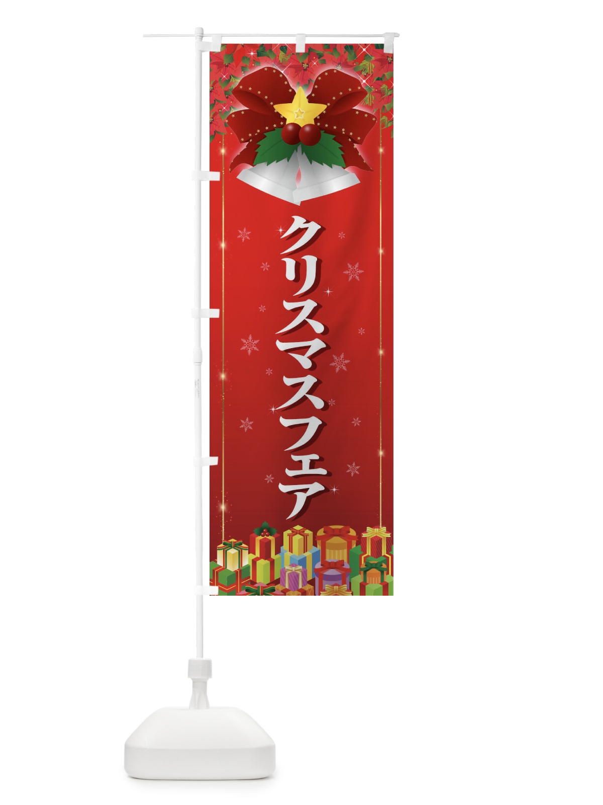 のぼり クリスマスフェア のぼり旗 2Y75(デザイン【A】)