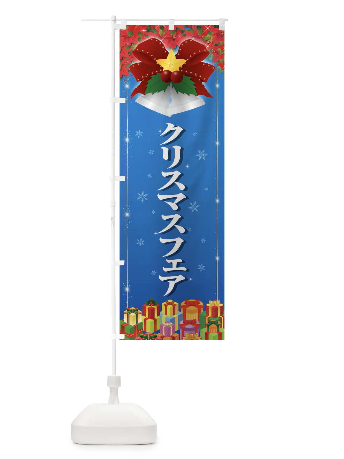のぼり クリスマスフェア のぼり旗 2Y75(デザイン【B】)
