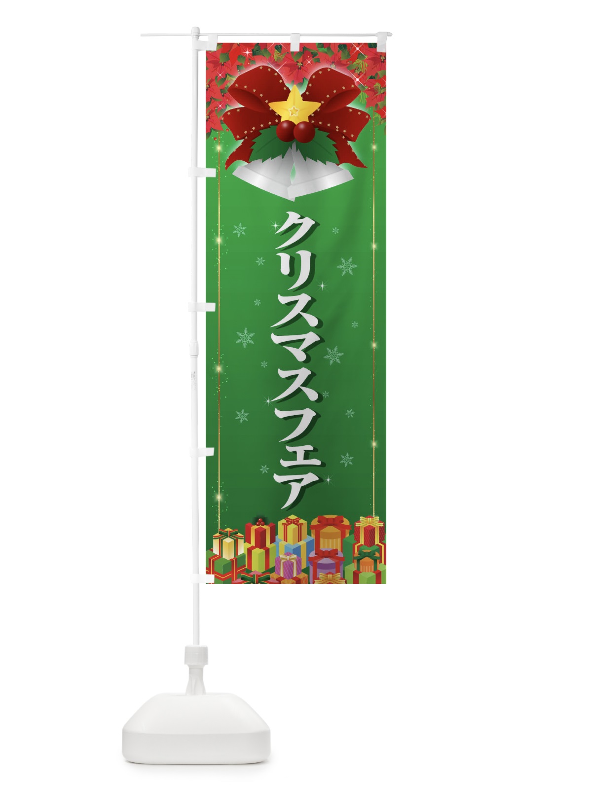 のぼり クリスマスフェア のぼり旗 2Y75(デザイン【C】)