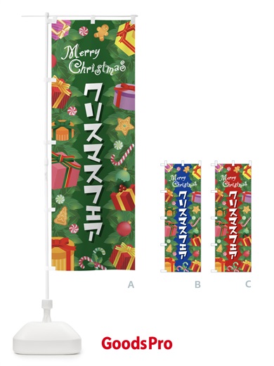 のぼり クリスマスフェア のぼり旗 2Y7A