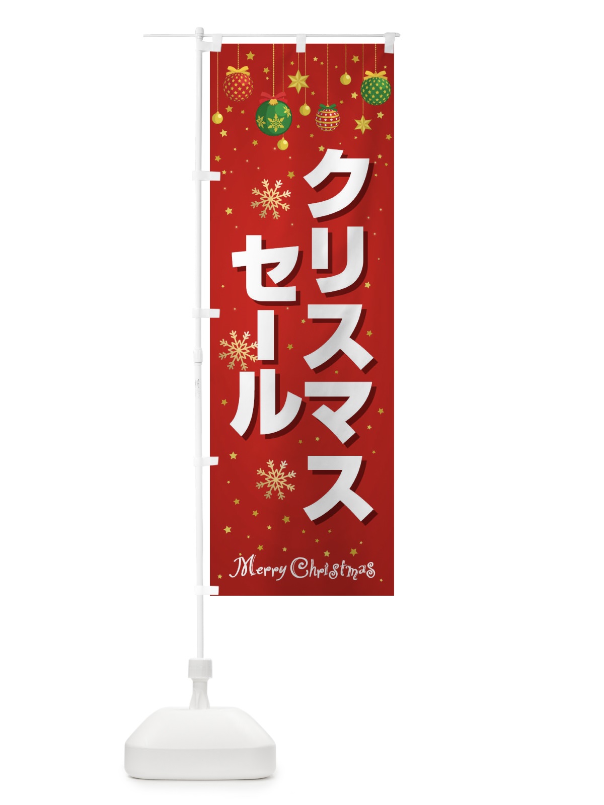のぼり クリスマスセール のぼり旗 2Y7L(デザイン【A】)