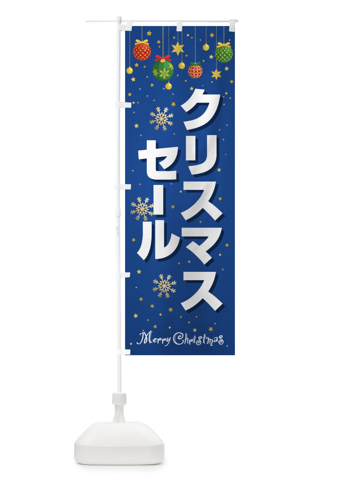 のぼり クリスマスセール のぼり旗 2Y7L(デザイン【B】)