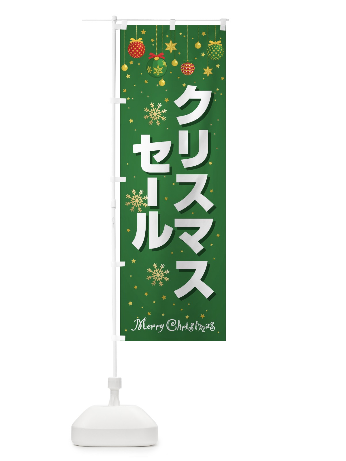 のぼり クリスマスセール のぼり旗 2Y7L(デザイン【C】)