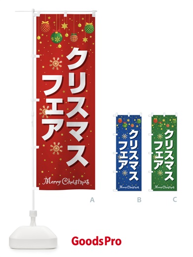 のぼり クリスマスフェア のぼり旗 2Y7N