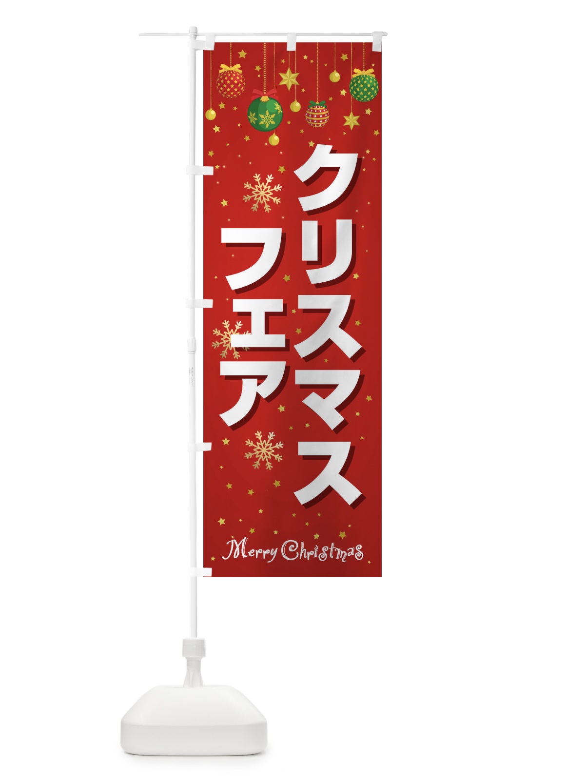 のぼり クリスマスフェア のぼり旗 2Y7N(デザイン【A】)