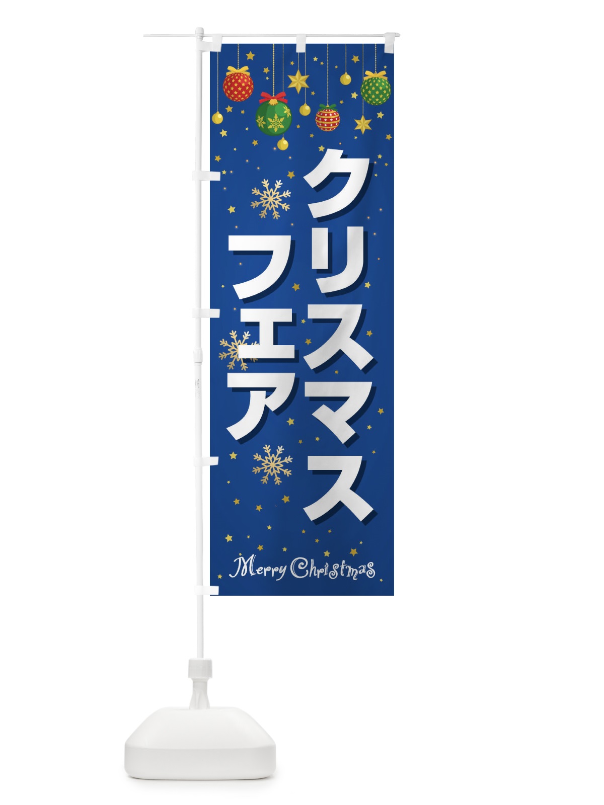 のぼり クリスマスフェア のぼり旗 2Y7N(デザイン【B】)