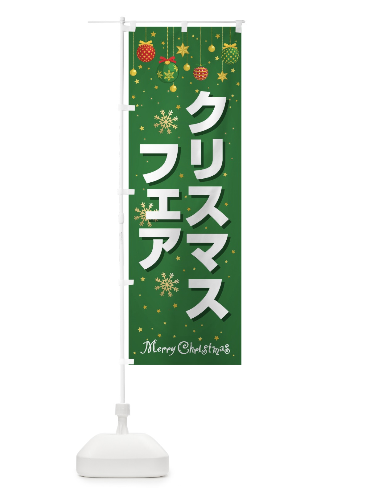 のぼり クリスマスフェア のぼり旗 2Y7N(デザイン【C】)