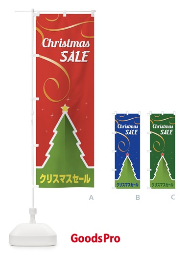 のぼり クリスマスセール のぼり旗 2Y7W