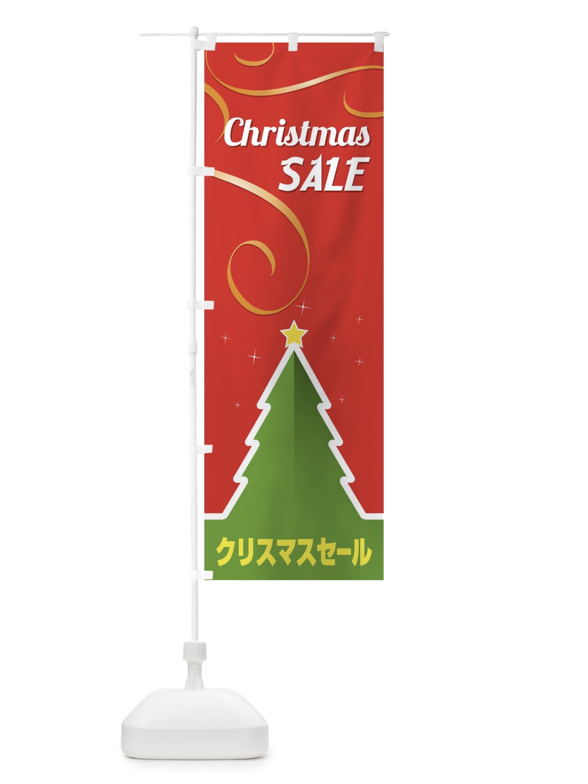 のぼり クリスマスセール のぼり旗 2Y7W(デザイン【A】)