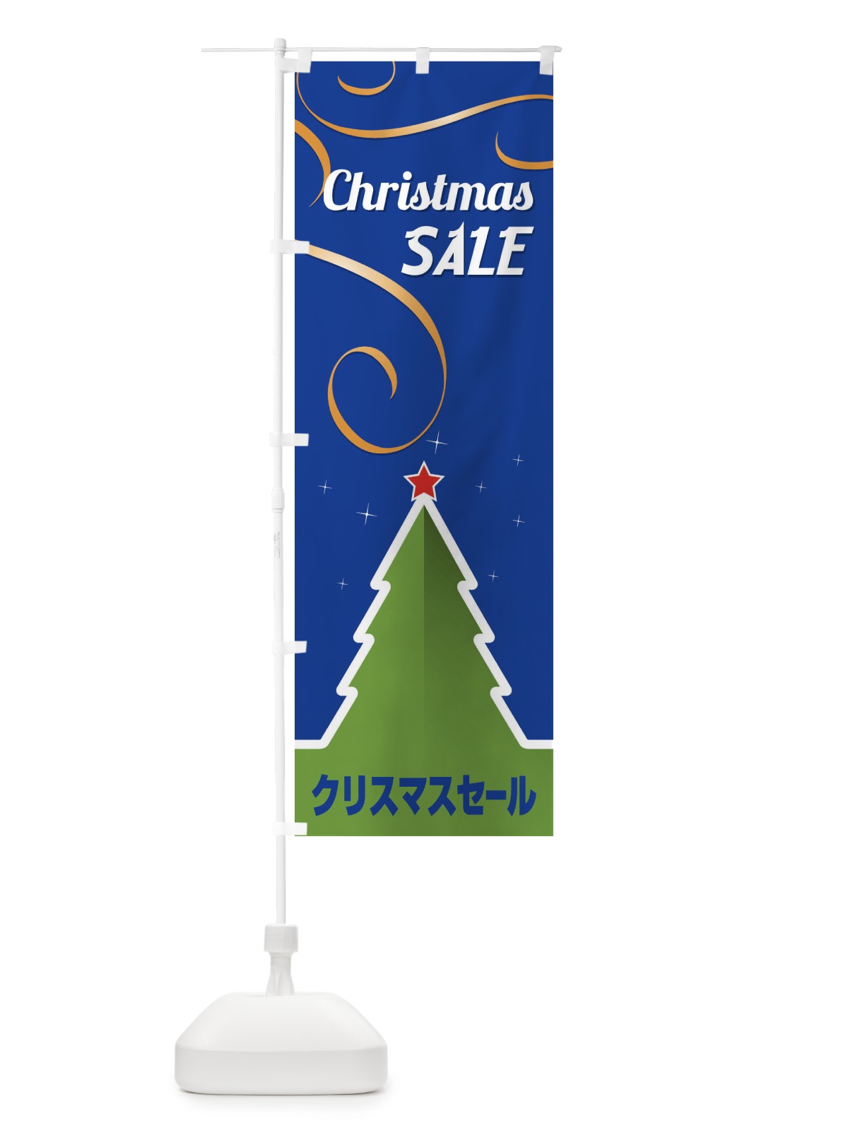 のぼり クリスマスセール のぼり旗 2Y7W(デザイン【B】)