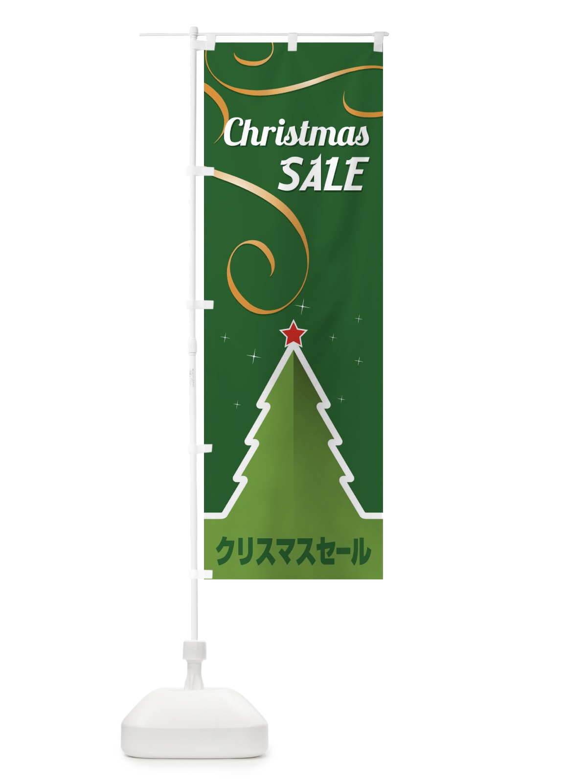 のぼり クリスマスセール のぼり旗 2Y7W(デザイン【C】)