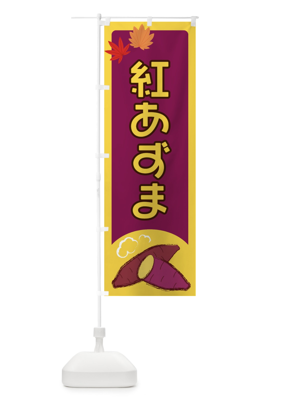 のぼり 紅あずま のぼり旗 2Y98(デザイン【A】)
