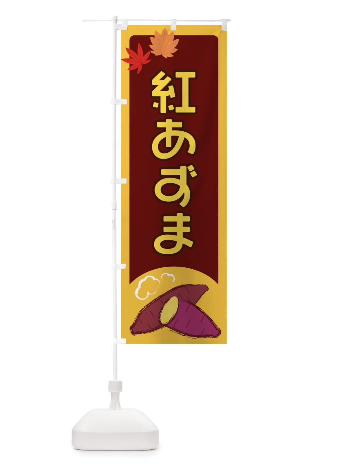 のぼり 紅あずま のぼり旗 2Y98(デザイン【B】)
