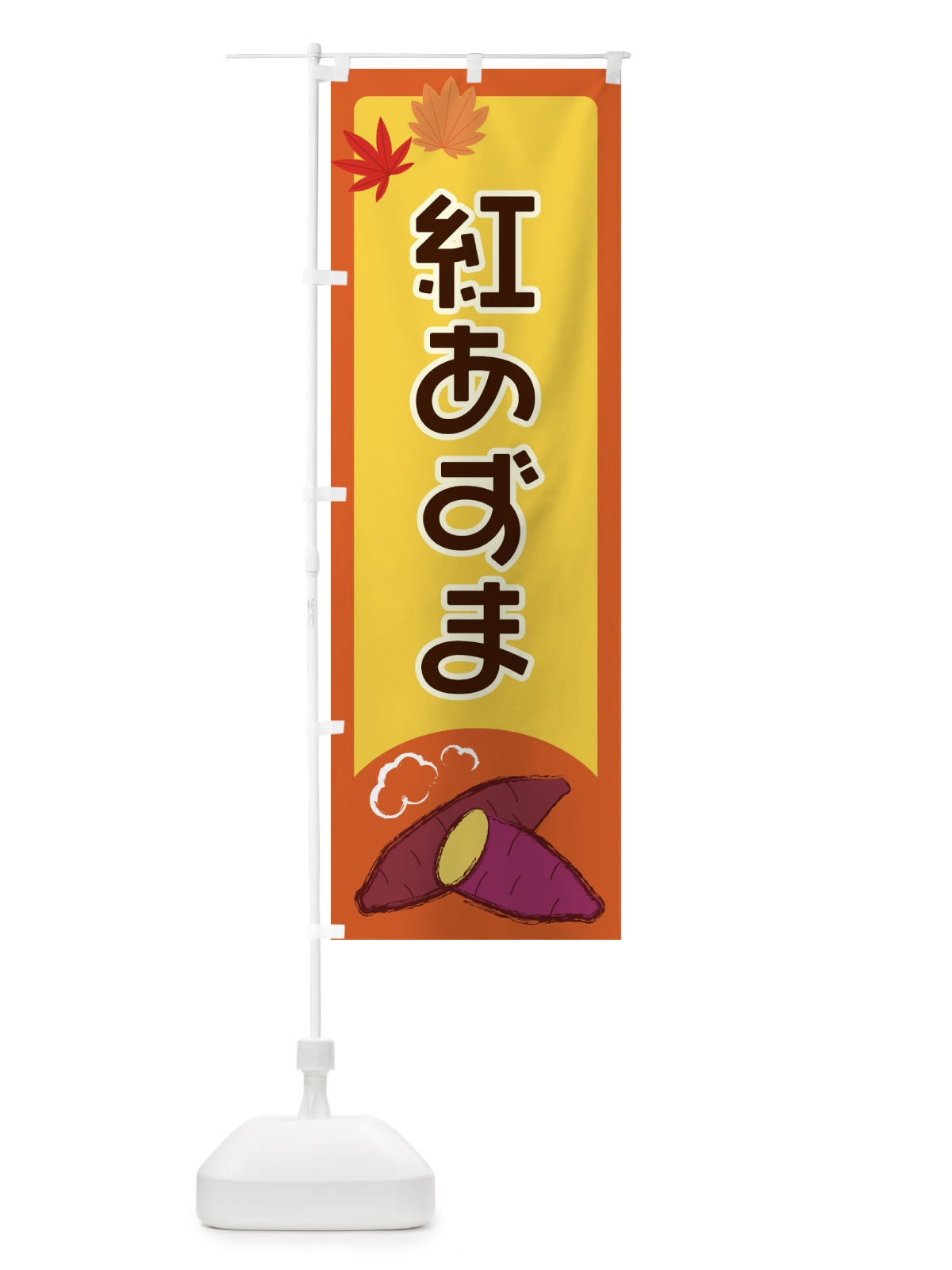 のぼり 紅あずま のぼり旗 2Y98(デザイン【C】)