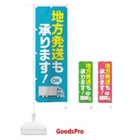 のぼり 地方発送も承ります のぼり旗 2YA1