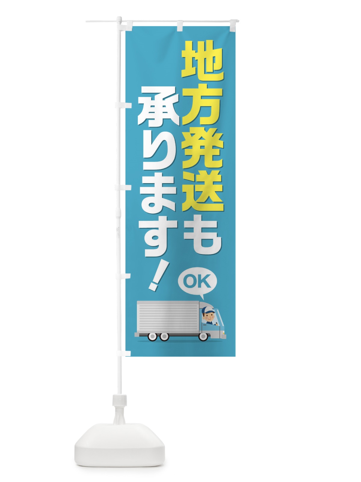 のぼり 地方発送も承ります のぼり旗 2YA1(デザイン【A】)