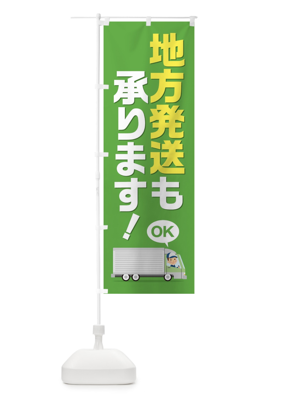 のぼり 地方発送も承ります のぼり旗 2YA1(デザイン【B】)
