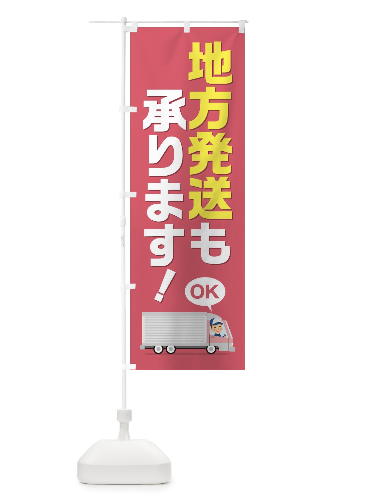 のぼり 地方発送も承ります のぼり旗 2YA1(デザイン【C】)