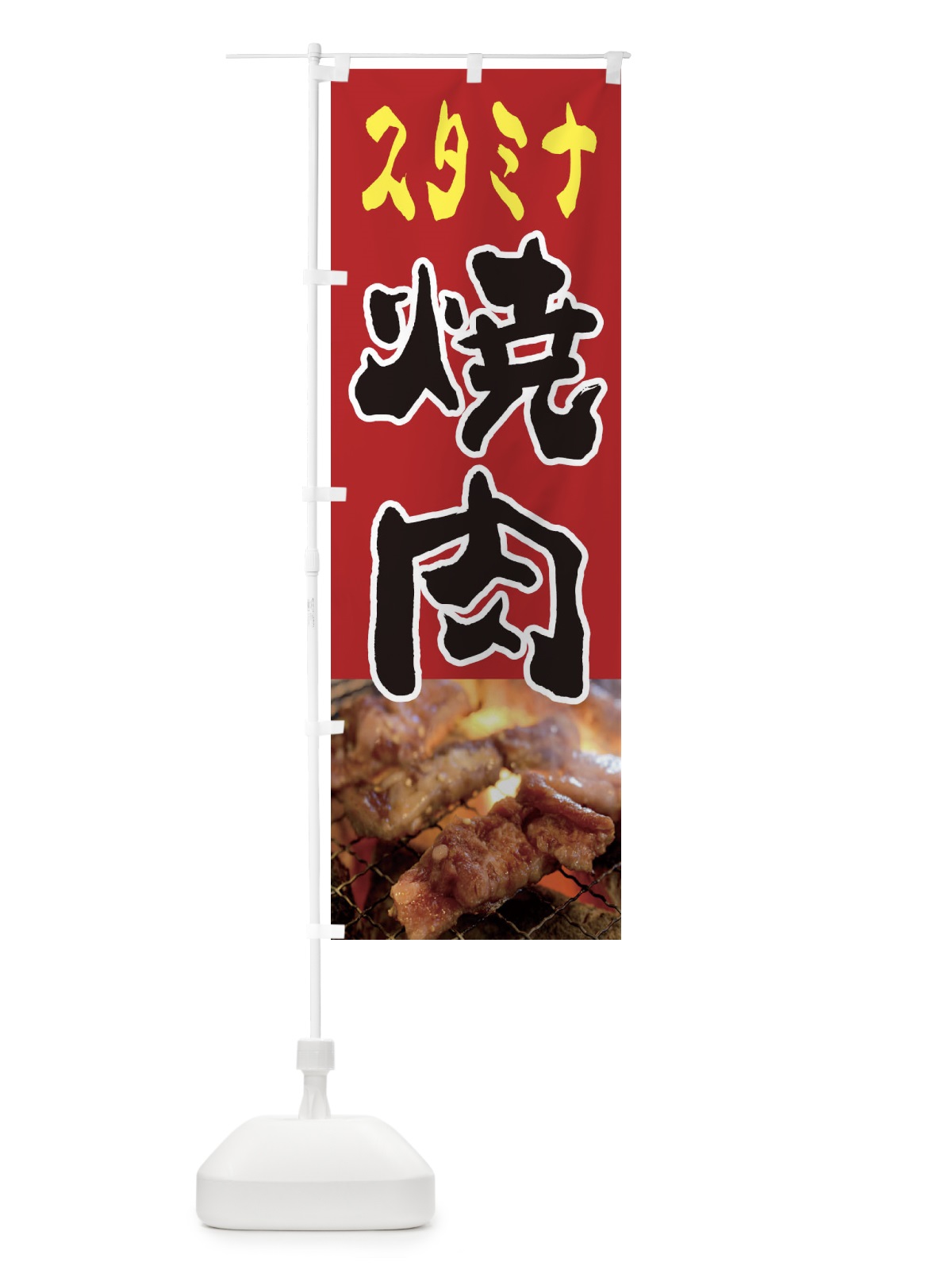 のぼり 焼肉 のぼり旗 2YA6(デザイン【A】)