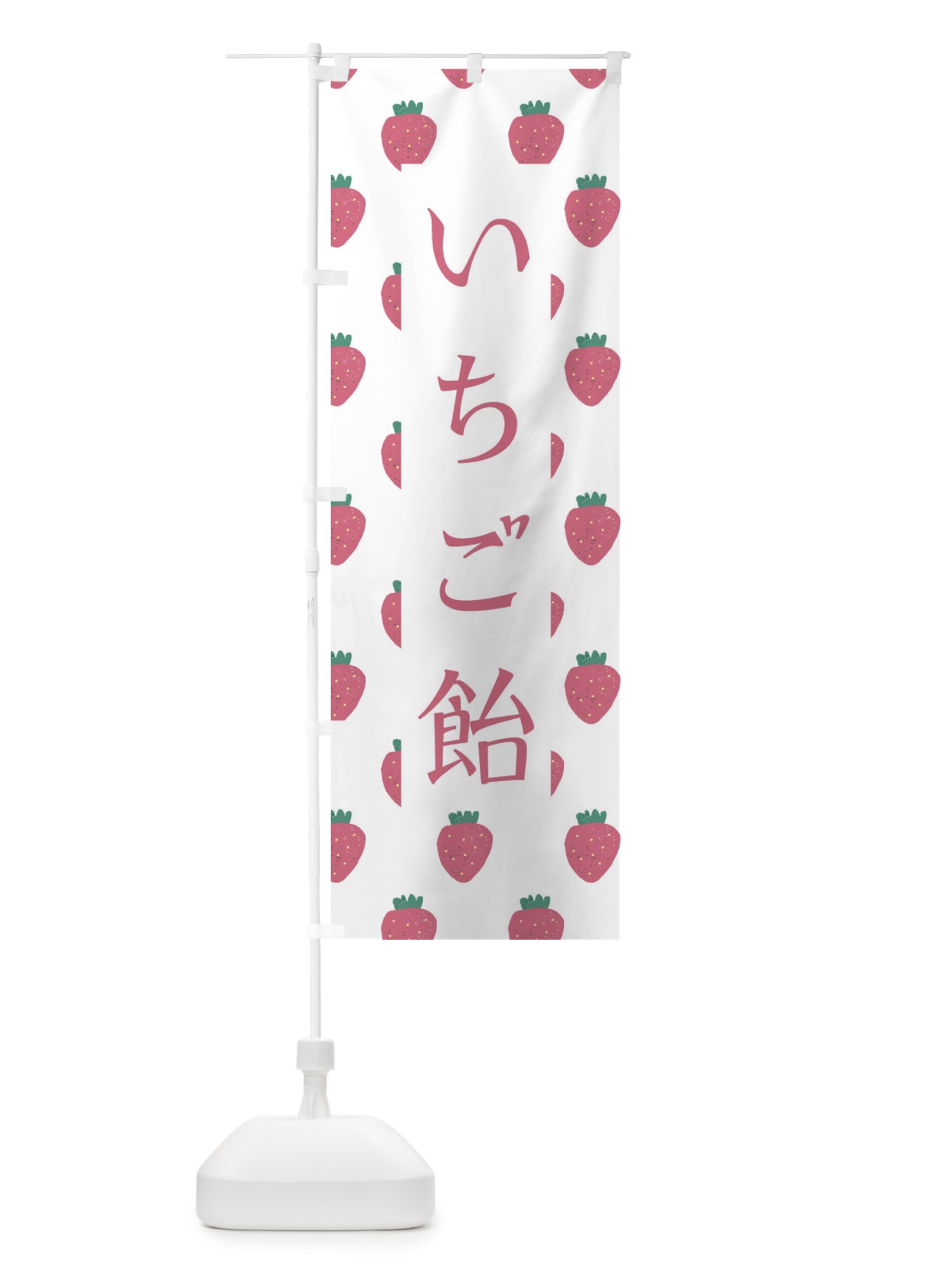 のぼり いちご飴 のぼり旗 2YAC(デザイン【A】)