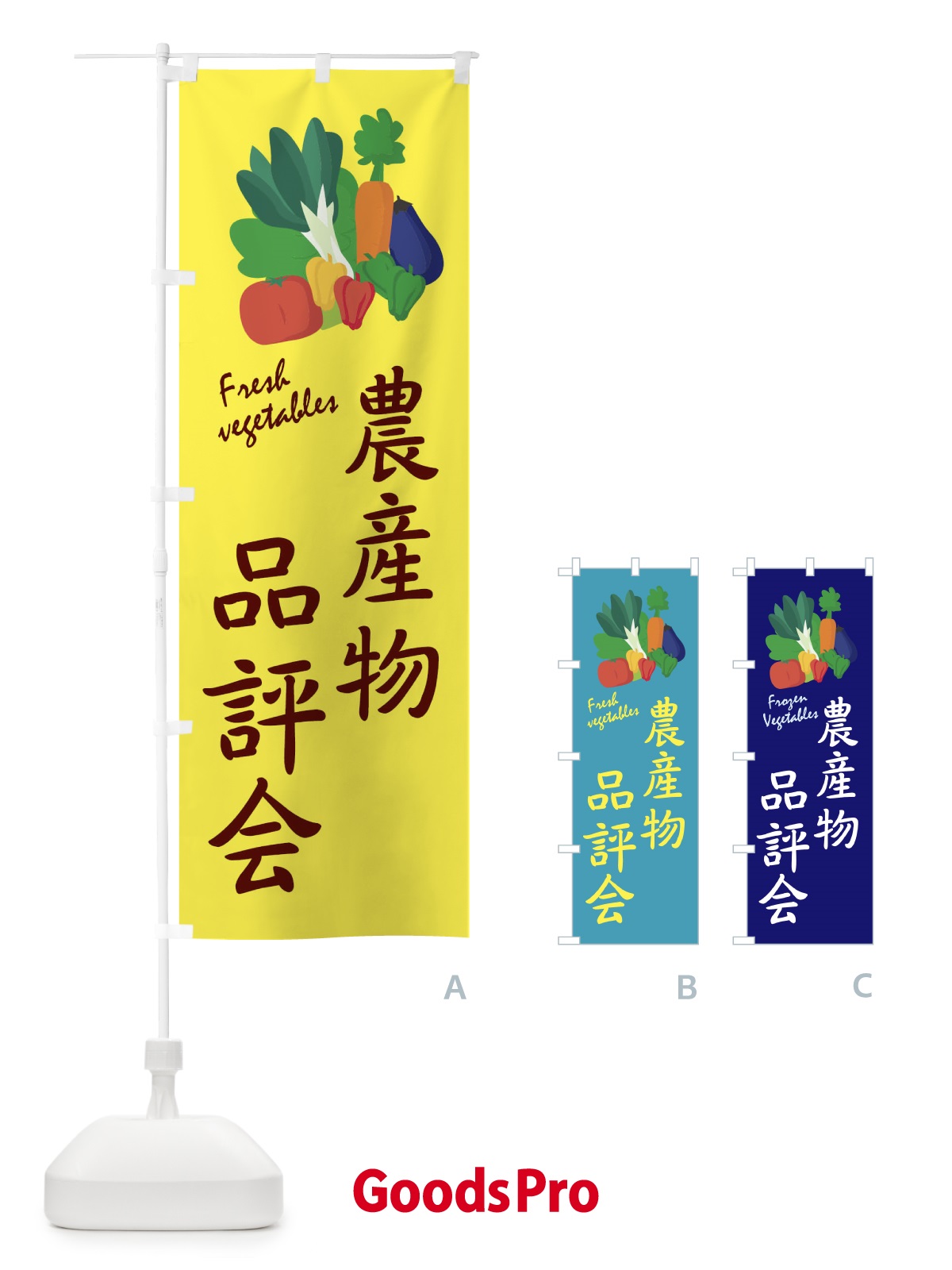 のぼり 農産物品評会 のぼり旗 2YAH