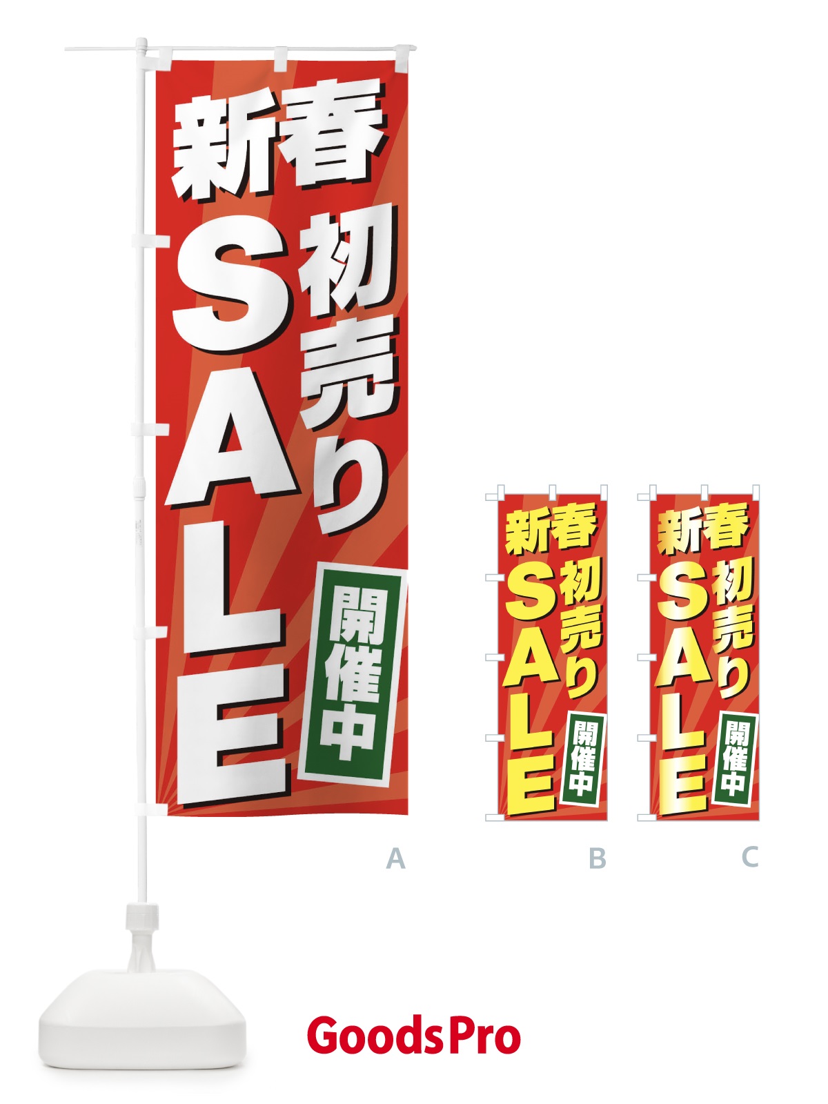 のぼり 新春初売りSALE のぼり旗 2YCJ