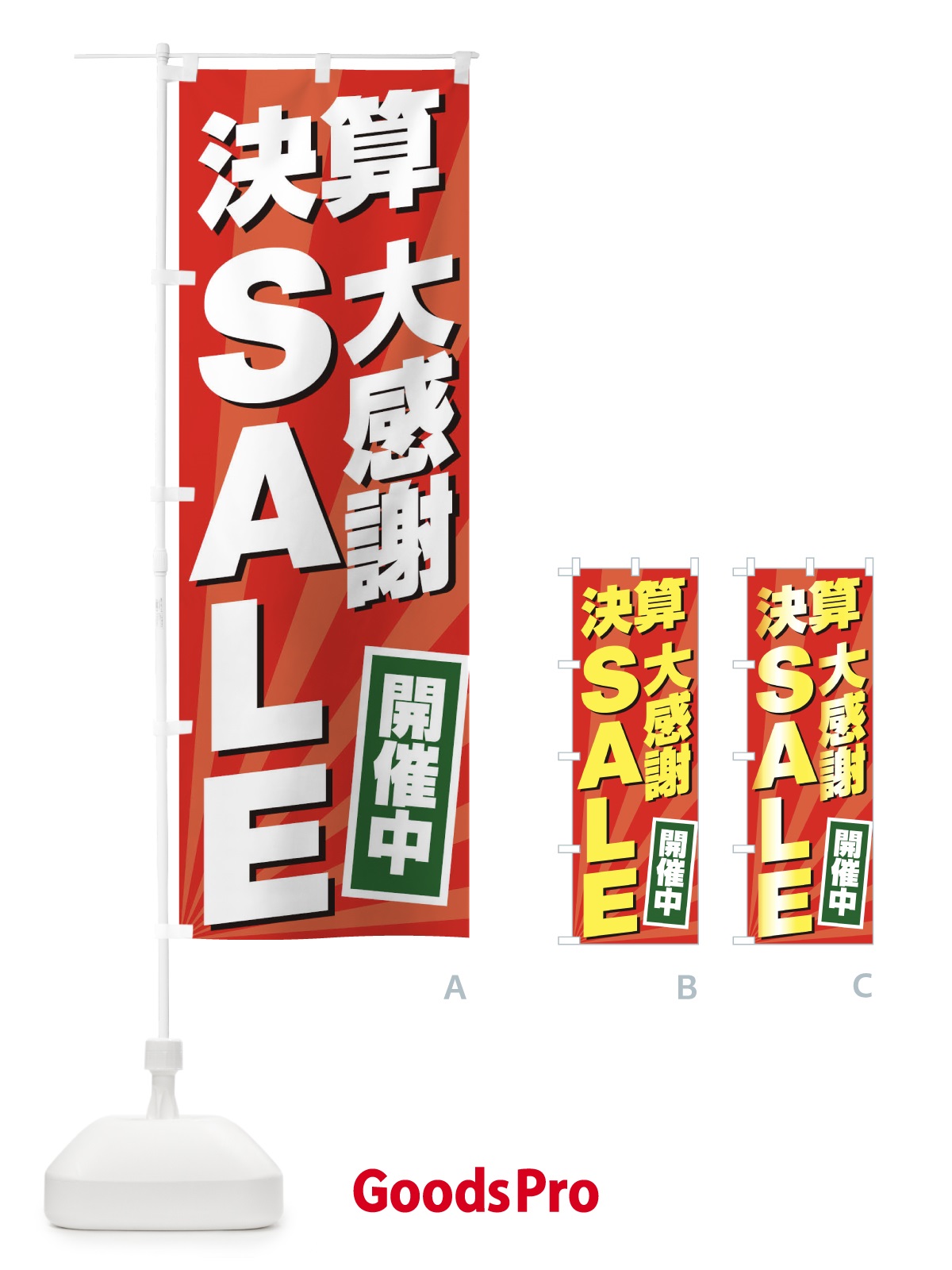 のぼり 決算大感謝祭SALE のぼり旗 2YCW