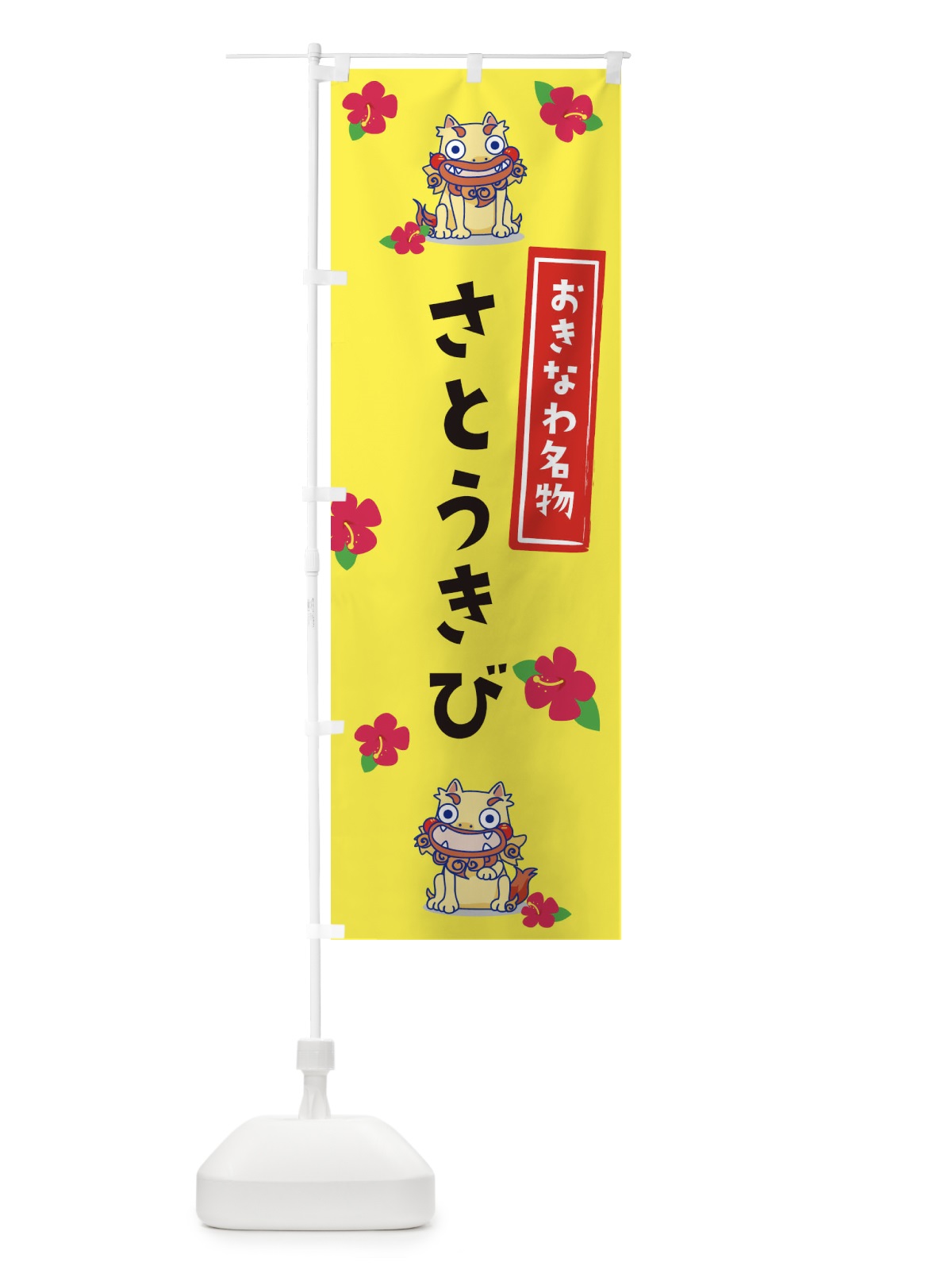 のぼり さとうきび のぼり旗 2YE1(デザイン【A】)