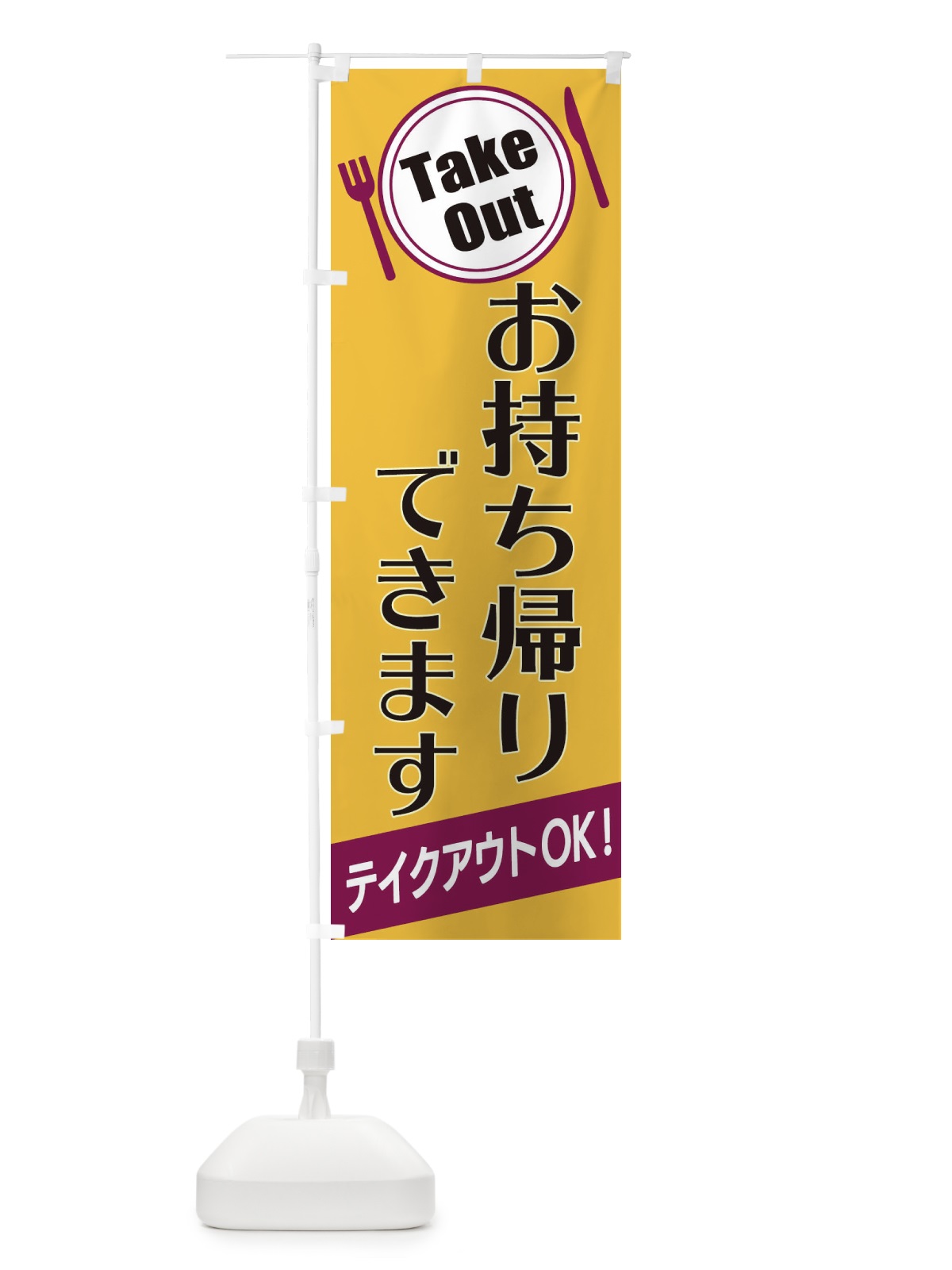 のぼり お持ち帰りできます のぼり旗 2YE9(デザイン【C】)