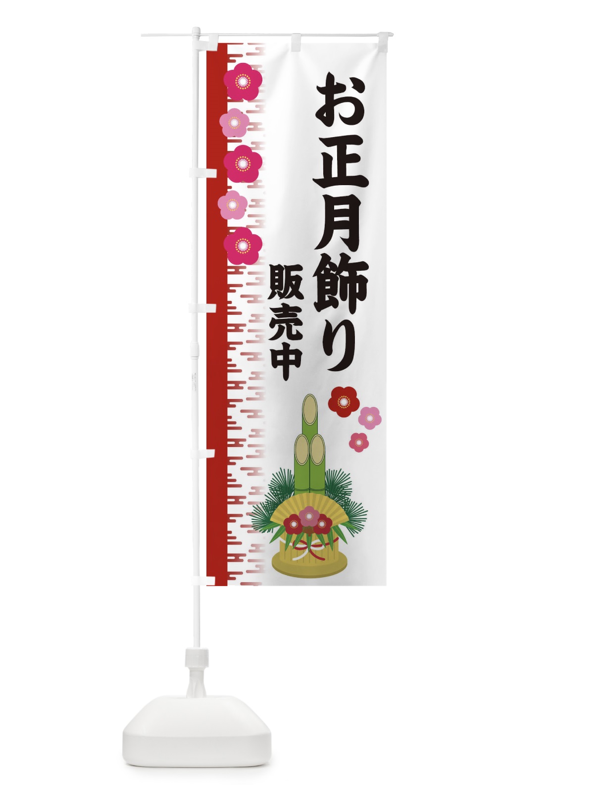 のぼり お正月飾り のぼり旗 2YEC(デザイン【A】)