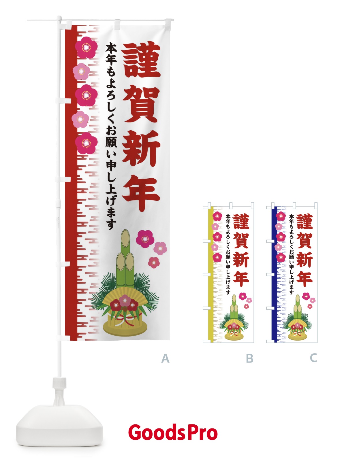 のぼり 謹賀新年 のぼり旗 2YEG