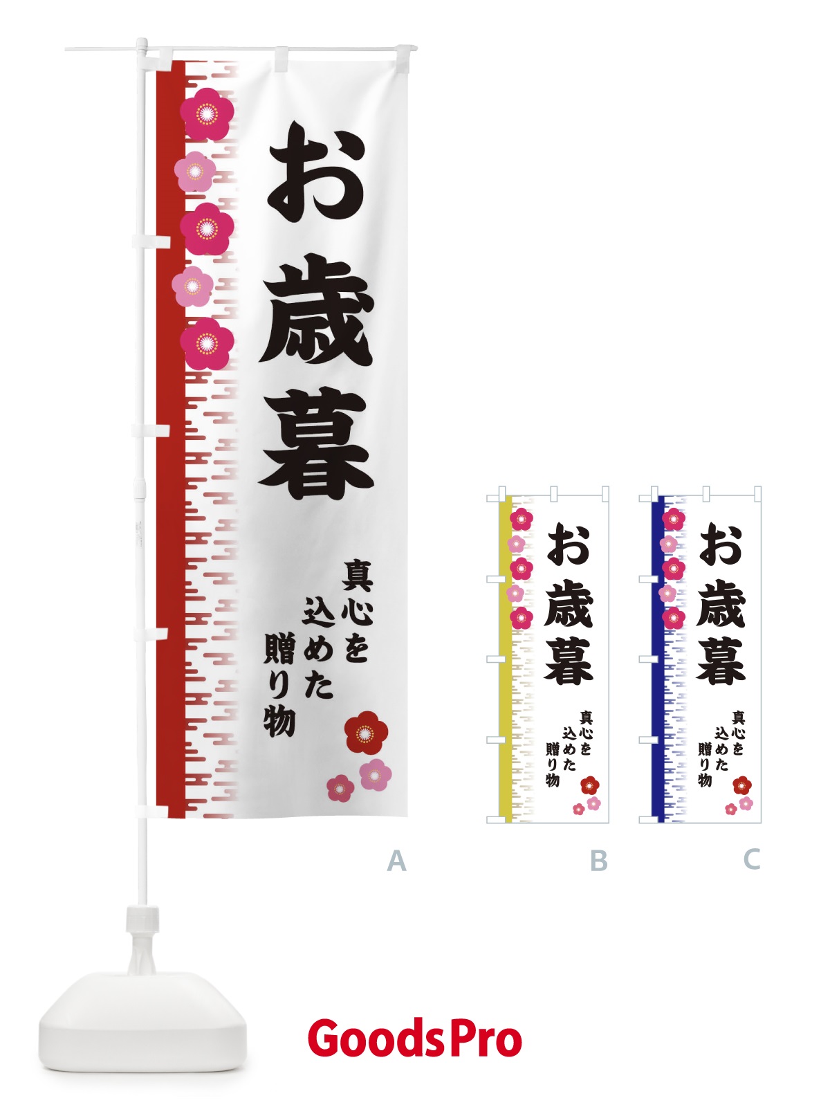 のぼり お歳暮 のぼり旗 2YEJ