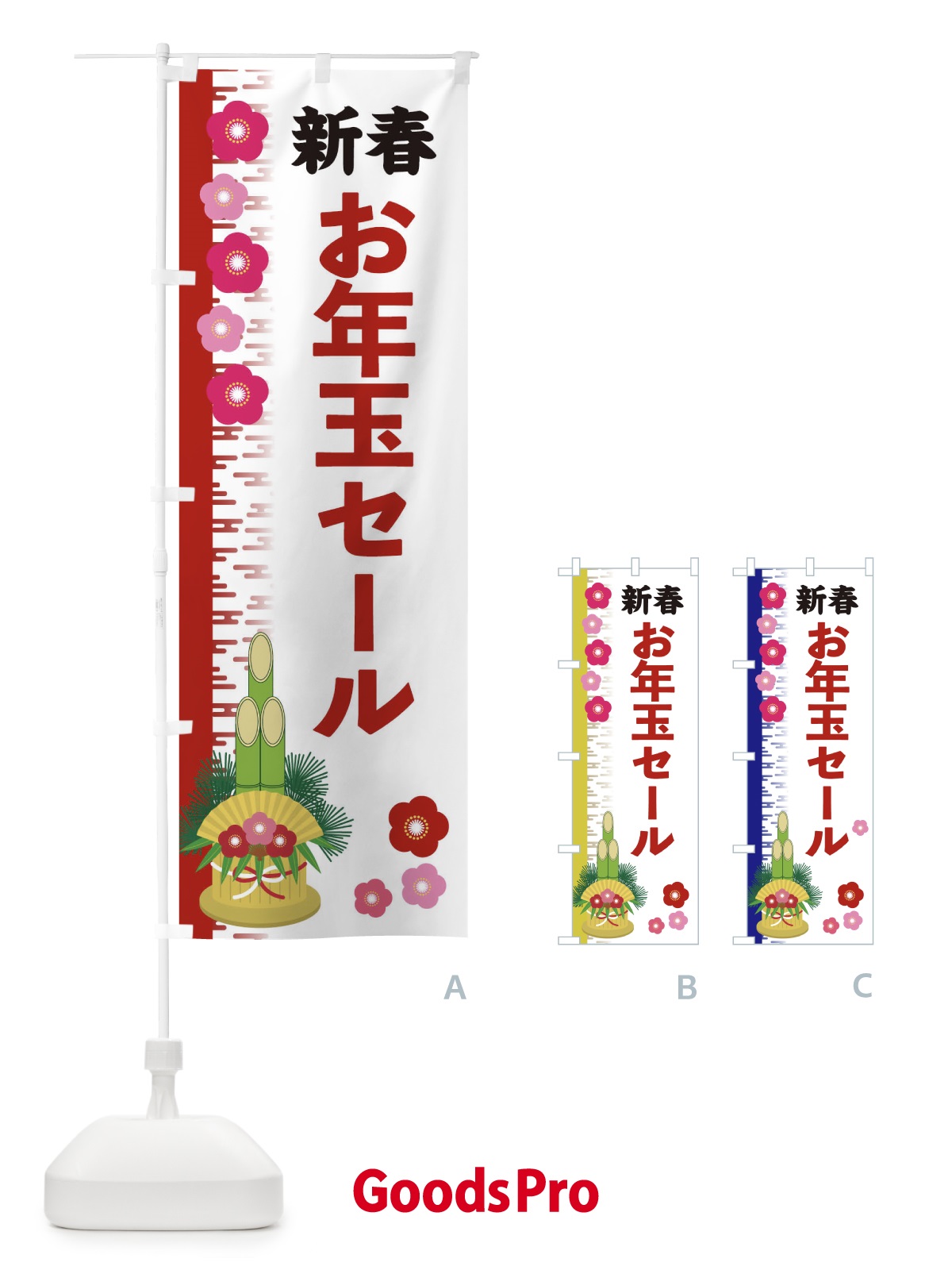 のぼり お年玉セール のぼり旗 2YER
