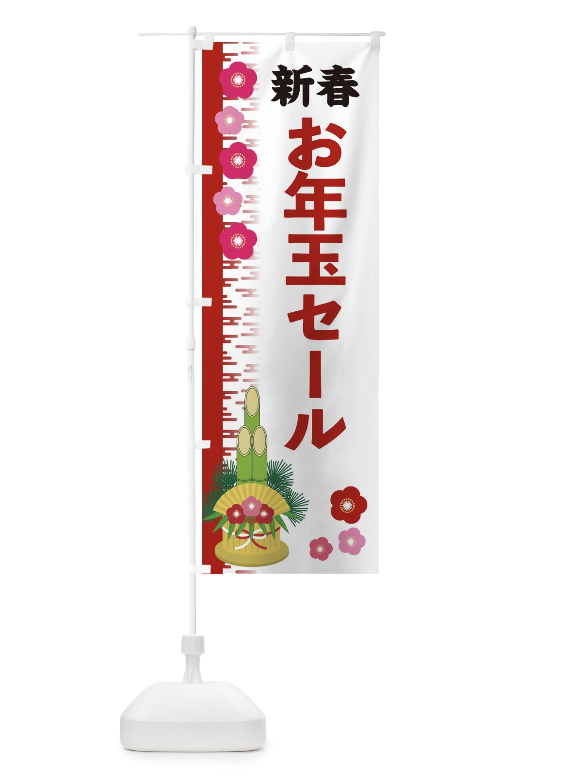 のぼり お年玉セール のぼり旗 2YER(デザイン【A】)