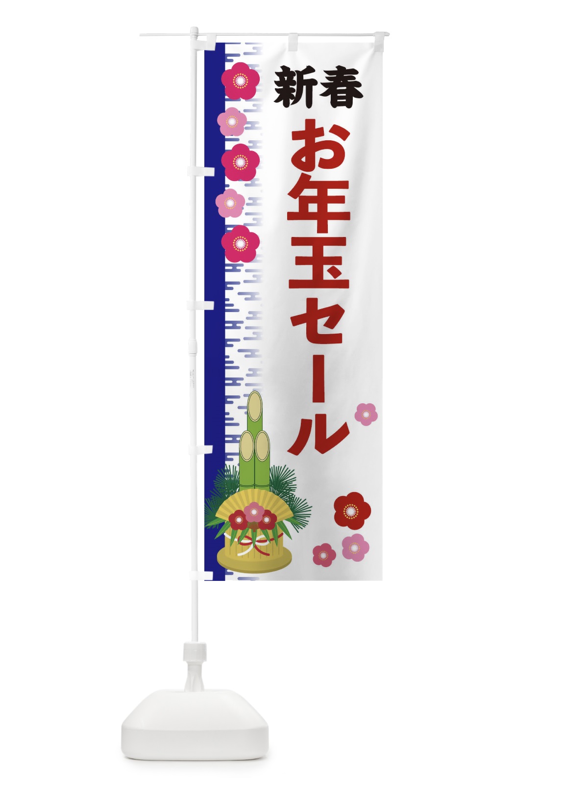 のぼり お年玉セール のぼり旗 2YER(デザイン【C】)