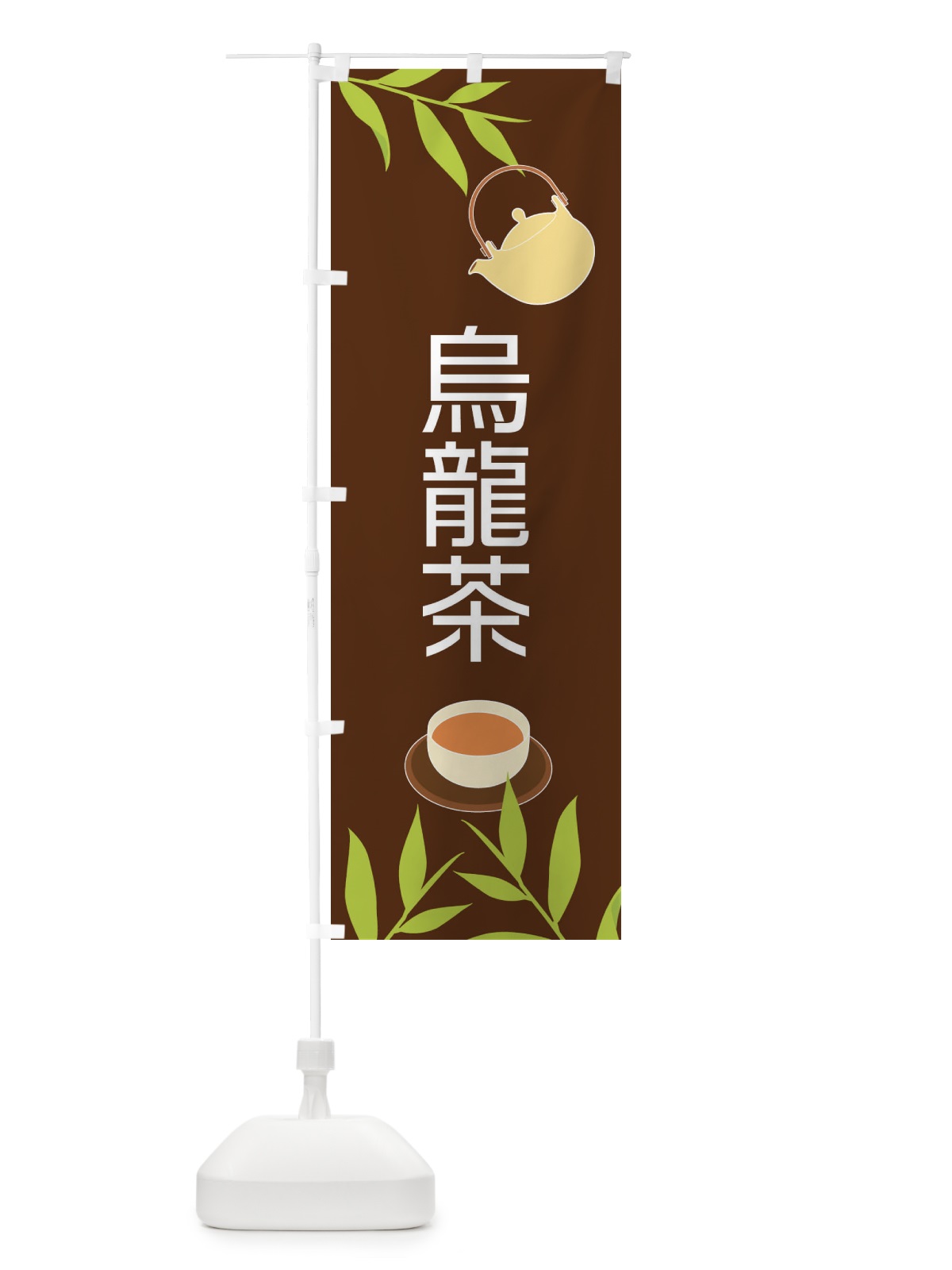 のぼり 烏龍茶 のぼり旗 2YF4(デザイン【B】)