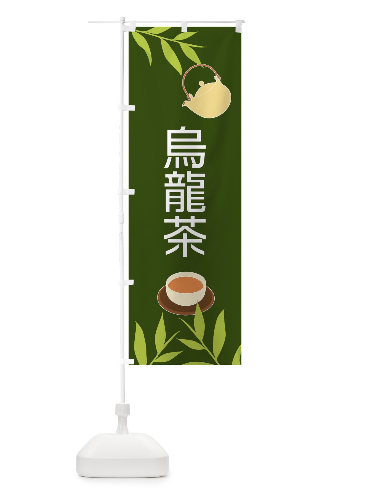 のぼり 烏龍茶 のぼり旗 2YF4(デザイン【C】)