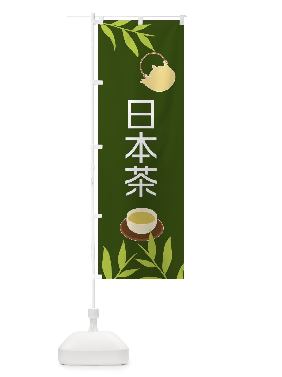 のぼり 日本茶 のぼり旗 2YFK(デザイン【A】)