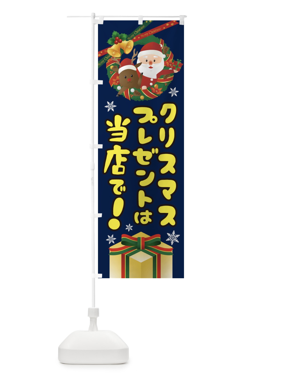 のぼり クリスマス のぼり旗 2YJ3(デザイン【C】)