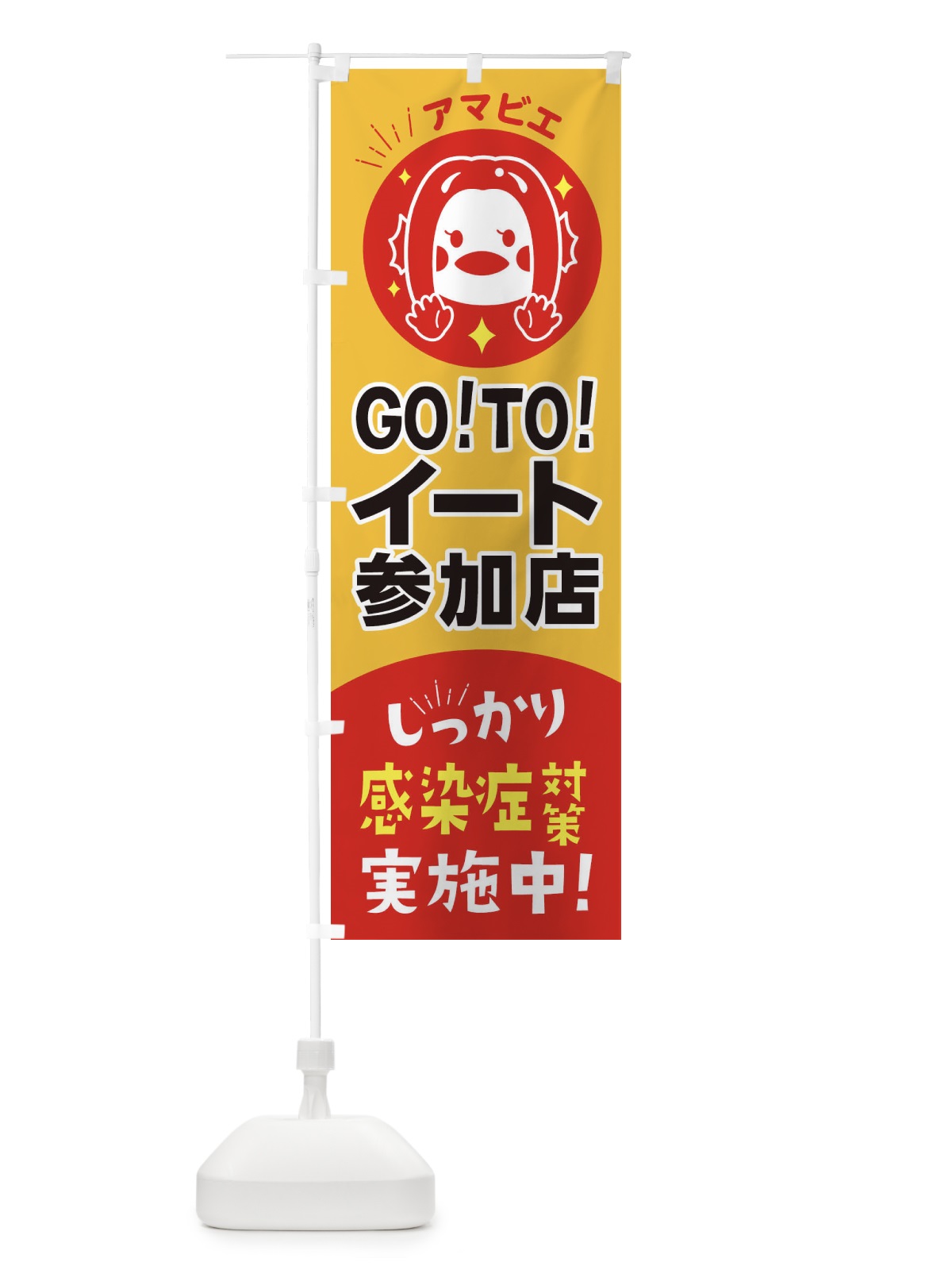 のぼり GOTOEAT参加店 のぼり旗 2YNN(デザイン【A】)