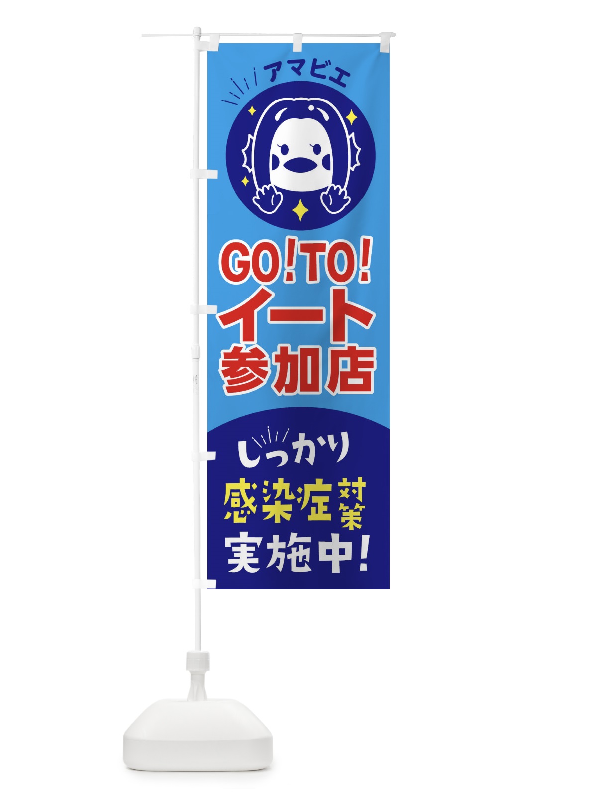 のぼり GOTOEAT参加店 のぼり旗 2YNN(デザイン【B】)