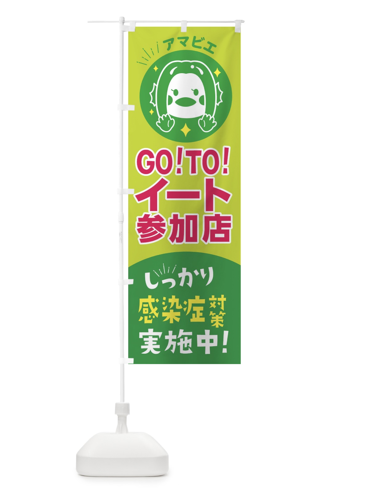 のぼり GOTOEAT参加店 のぼり旗 2YNN(デザイン【C】)