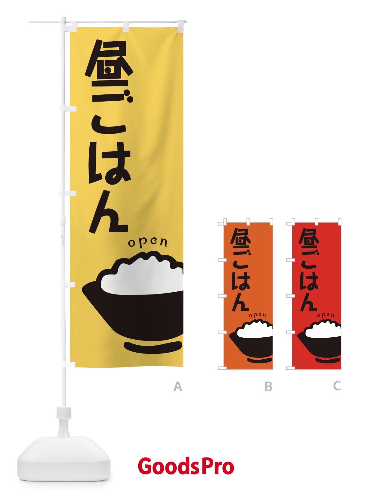 のぼり 昼ごはん のぼり旗 2YPJ