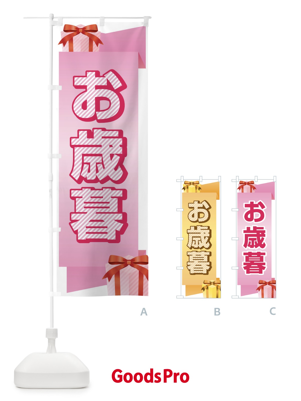 のぼり お歳暮 のぼり旗 2YRT