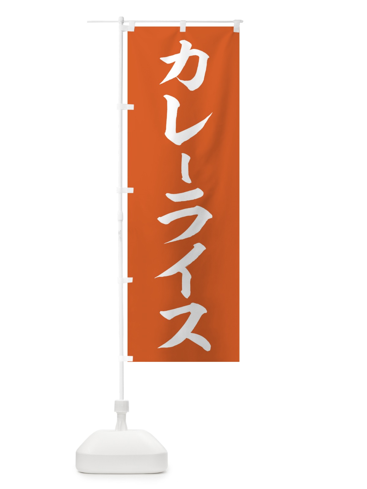 のぼり カレーライス のぼり旗 2YX9(デザイン【A】)