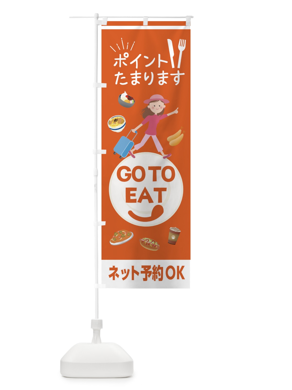 のぼり GoTOイート参加店 のぼり旗 2YXJ(デザイン【B】)