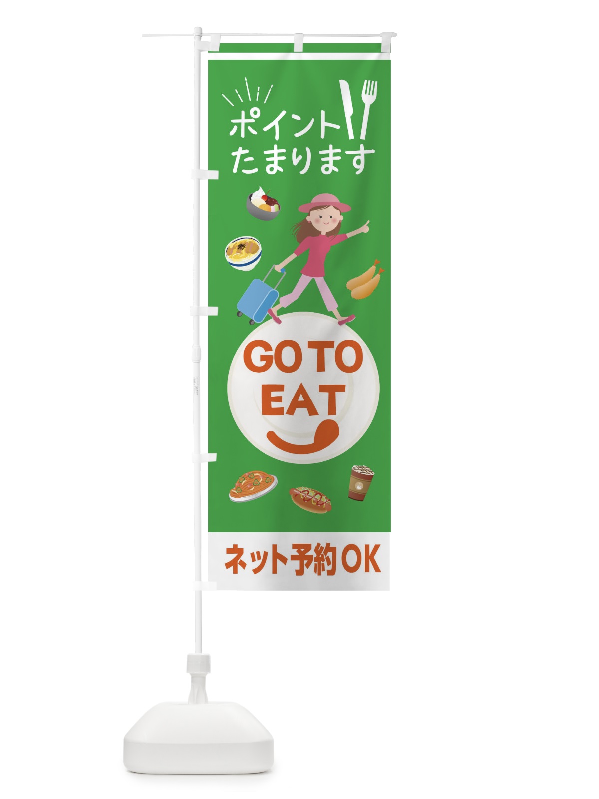 のぼり GoTOイート参加店 のぼり旗 2YXJ(デザイン【C】)
